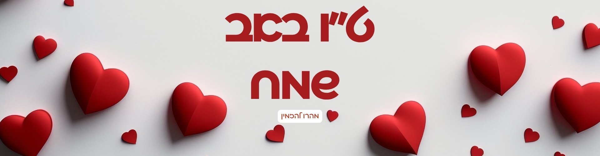 ט״ו באב